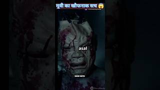 मूवी का खौफनाक सच shorts facts movie shortsfeed horrorstories scarystories [upl. by Aisinut486]