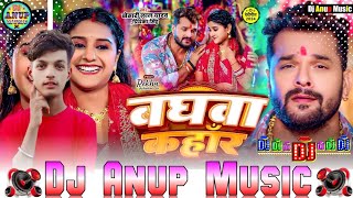 Baghwa Kahar KhesariLalYadav BhojpuriBhakti Dj Remix Song  Dj Anup Music [upl. by Letsyrk]