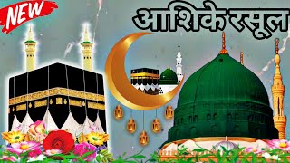 Har Aashiq E Rasul Ne Jannat khareed Li New Naat Sharif 2025 KARAMATNETWORK [upl. by Einnej233]