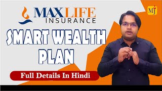 Max Life Smart Wealth Plan 2024 I Life Insurance with Guaranteed Return I complete Review [upl. by Roch]