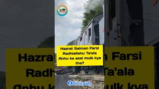 Hazrat Salman Farsi ka asal mulk kya tha shorts short quiz question live motivation viral [upl. by Jayne409]