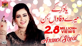 Yaad Kar Ke Mere Wafawan Sajan  Anmol Sayal  Duniya Te Wafa Koi Nai  Album 7  Songs [upl. by Enihsnus]