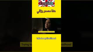 الإنجليزية من الأفلام learning English from movies [upl. by Hairaza]