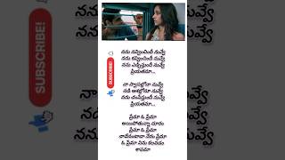 Prema Oh Prema Song Lyrics  Jatha Kalise Movie shorts trending viral ytshorts [upl. by Lorusso]