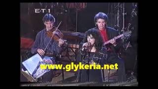 ΔΗΛΗΤΗΡΙΟ ΣΤΗ ΦΛΕΒΑ ΓλυκερίαGlykeria live ΜΕΡΕΣ ΜΟΥΣΙΚΗΣ Απρίλιος 1992 [upl. by Darby]