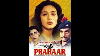 Prahar Nana Patekar Dimple Kapadiya Madhuri Dixit 1 5 Minits [upl. by Wadleigh]