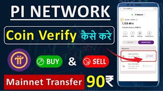 PI Network Mainnet Transfer Process  How To Transfer PI Coin In Mainnet  PI Migration Process [upl. by Celesta6]