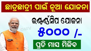 PM Internship Scheme in Odisha  PM Internship Yojana Full Details 2024 [upl. by Yrallih]