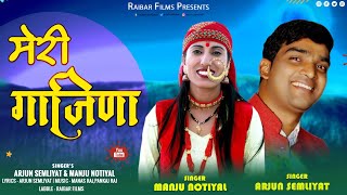 MERI GAJINA NEW JSONG 2024  ARJUN SELMLIYAT  SURTU MAMA Kamr pida MANJU NAUTIYAL [upl. by Kifar]