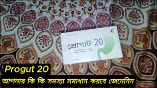 Progut 20 আপনার কি কি সমস্যা সমাধান করবে জেনেনিন [upl. by Enaed4]