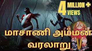 மாசாணி அம்மன் முழுக்கதை  Maasani Amman Varalaru  Masani Full History Real Story kuzhanthaivaram [upl. by Enowtna575]