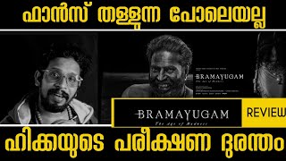 bramayugam review  mammooty  arjun ashokan  sidharath  rahul sadhashivan  STORYMAN review [upl. by Eidlog]