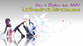 ►Inu x Boku ss AMVไม่มีใครรักฉันได้เหมือนเธอ [upl. by Retsila379]