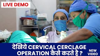 Cervical stitches during pregnancy  Cervical Cerclage Operation  Dr Asha Gavade [upl. by Kcinemod]