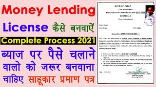 Money Lending Licence Kaise Banwaye  How To Make Money Lender Licence In 2021 [upl. by Eduj]