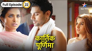 Kartik Purnima  Soni ne chali ek nayi chaal  FULL EPISODE22  कार्तिक पूर्णिमा [upl. by Kameko]