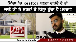 How To Become Real Estate Agent in Canada  Career Pathways 06  RealtorInCanada  PNCN [upl. by Aneel]