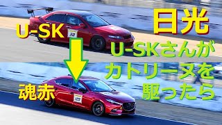 20240629 日光 Drive by USK 44491 BM5FP アクセラ（ドラレコ）四輪スポーツ走行 [upl. by Granny]