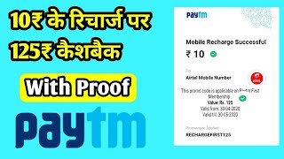 Recharge mobile and earn Rs125 cashback by paytm  Paytm promocode offers Paytm promocode cashback [upl. by Colburn]