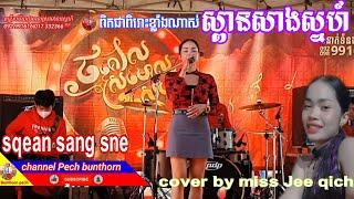 ស្ពានសាងស្នហ៍ spean sang sne cover by miss Jee pich ពិតជាពិរោះខ្លាំងណាស់ ❤️️🌺🙏 [upl. by Conny478]