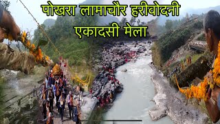 Pokhara lamachaur yakadasi mela [upl. by Brenden]