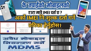 Duel IMEI Registration Nepal  How to register a free IMEI in MDMS Nepal [upl. by Lennaj]