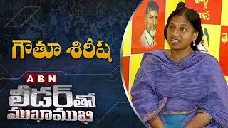 Palasa TDP MLA Candidate Gouthu Sirisha  Leader Tho Mukha Mukhi  Full Episode  ABN Telugu [upl. by Cynthy]