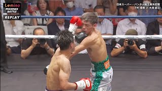 下町俊貴vs大湾硫斗 日本スーパーバンタム級タイトルマッチ Toshiki Shimomachi vs Ryuto Owan full fight [upl. by Enoyrt]