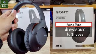 SONY WHCH710N Wireless Canceling Stereo Headset ซื้อเอง ใช้เอง [upl. by Schear614]