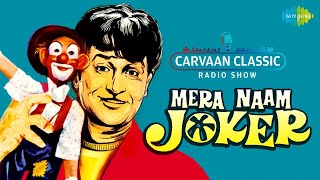 Carvaan Classic Radio Show  Mera Naam Joker  Jeena Yahan  Jane Kahan  Ae Bhai Zara  Raj Kapoor [upl. by Holle]