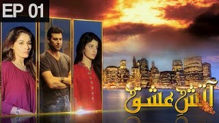 Aatish e Ishq  Episode 1  Urdu 1 Dramas  Moammar Rana Mawra Hocane [upl. by Naryt]