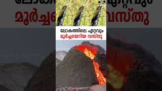 ലോകത്തിലെ ഏറ്റവും മൂർച്ചയെറിയ വസ്തു😲👌 obsidian [upl. by Pilar]