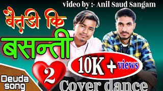 New Deuda song  BAITADI KI BASANTI  बैतडी की बसन्ती COVER DANCE By AK Anil Saud 20212077 [upl. by Arait]