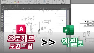 오토캐드 실무자 팁  오토캐드 도면 그림 엑셀 워드 한글로  AutoCAD 이렇게 쓰세요 [upl. by Phelgon]