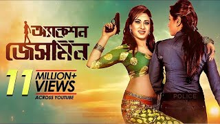 Action Jasmine  অ্যাকশন জেসমিন  Bangla Full Movie  Bobby Misha Sawdagar [upl. by Ahsrats]