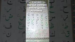 Marajal bahrain online Quran Academy داخلے جاری ہیں Whatsapp contact 03139095096 [upl. by Nylanna]