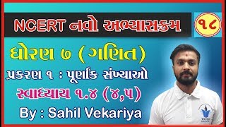 std 7 maths ch 1 ભાગ 18 સ્વા 14 Q  45  પૂર્ણાંક સંખ્યાઓ NCERT Course  By  Sahil Vekariya [upl. by Survance]