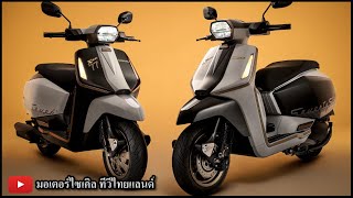 โชว์เก๋า Lambretta X300 รุ่นพิเศษ 77th ไล่ทุบข้างเดียว Vespa ไม่มีตัวสู้ ปีนี้ซัดกันหนักมือแน่ [upl. by Lledyl]