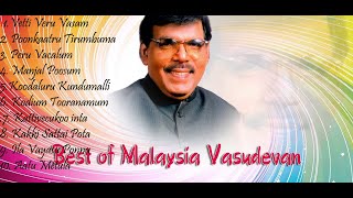 Malaysia Vasudevan Hits 1  மலேசியா வாசுதேவன் மெலோடி பாடல்கள்  Malaysia Vasudevan Melody Hits [upl. by Tybi]