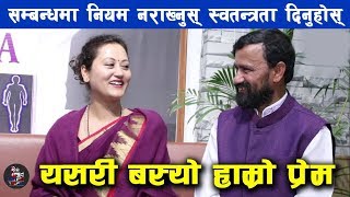 बैबाहिक सम्बन्ध सुमधुर बनाउने मन्त्र सिक्नुहोस्l DrYogi Vikashananda and Wife [upl. by Brade]