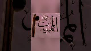 SAMIASARTsamiasart786 name of allah ALmumeetu [upl. by Euqina]