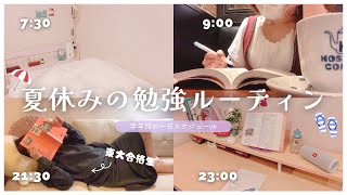 【夏休みの勉強ルーティン】理想の一日スケジュール・勉強時間を学年別に東大合格生が解説￤中学生•高校生•浪人生の過ごし方🎐 [upl. by Cindelyn]