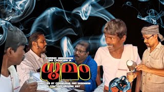 DhoomamUnnikannanPalakkad ChamichanDirected by Gopakumar TG and SasankanA GK edit [upl. by Melnick215]