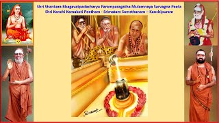 Pradosha Puja  ShriMatham Brindavanams Evening Darshan Kanchipuram on Friday 19th July 2024 [upl. by Kirk591]