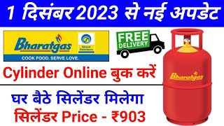 Bharat gas booking kaise kare mobile se  How to book bharat gas  Bharat Gas Online Booking 2023 [upl. by Eceinwahs]