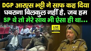 DGP RS Bhatti ने पुलिस अफसरों को अच्छे से समझाया गलती होने पर डरना नहीं काम करनेवाले से ही होती है [upl. by Constancy]