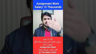 Online 15 Hazar Rupay Salary trending viralshorts foryou [upl. by Brass]