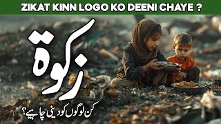 Zakat Kin Logon Ko Dena Chahiye  Zakat Kis Par Farz Hai  Zakat Ke Masail  Al Habib Islamic [upl. by Attwood]