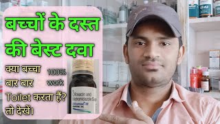 Oflomac m syrup use dose benefits side effects full review in hindi [upl. by Naimad359]