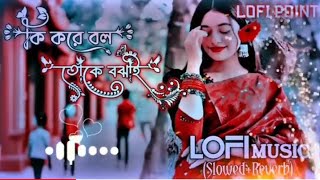 Ki Kore bol Toke bojhai koster video Bangle poster gun Bangla ♥️🌹💐😌 Bangla gaan dukkar gaan Bangla [upl. by Kaye]